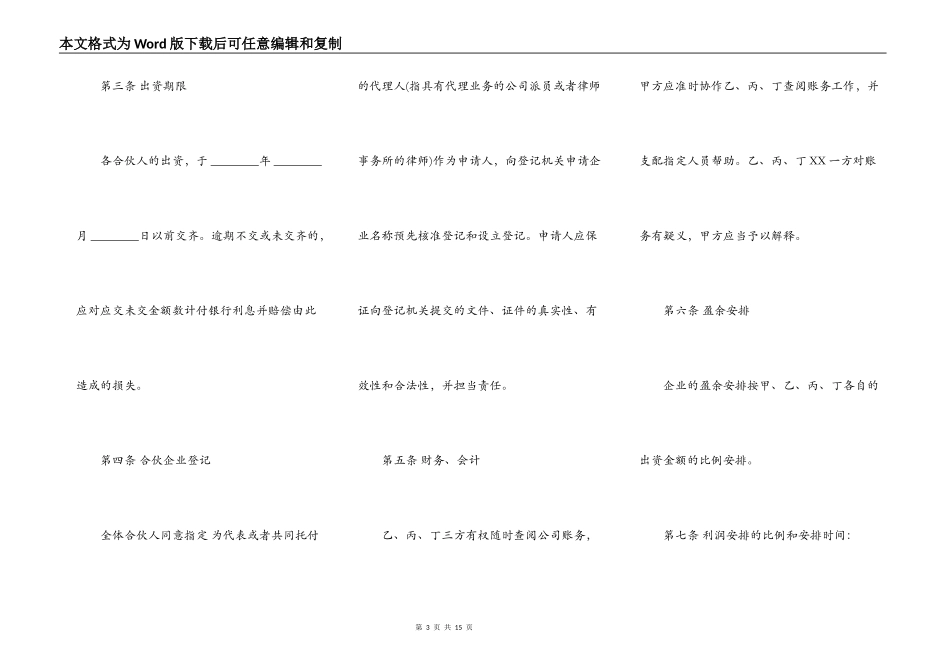公司股东合作协议常用版_第3页