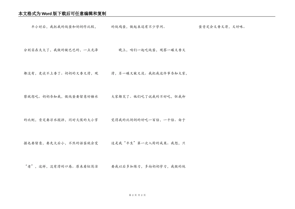 第一次炖鸡蛋_第2页