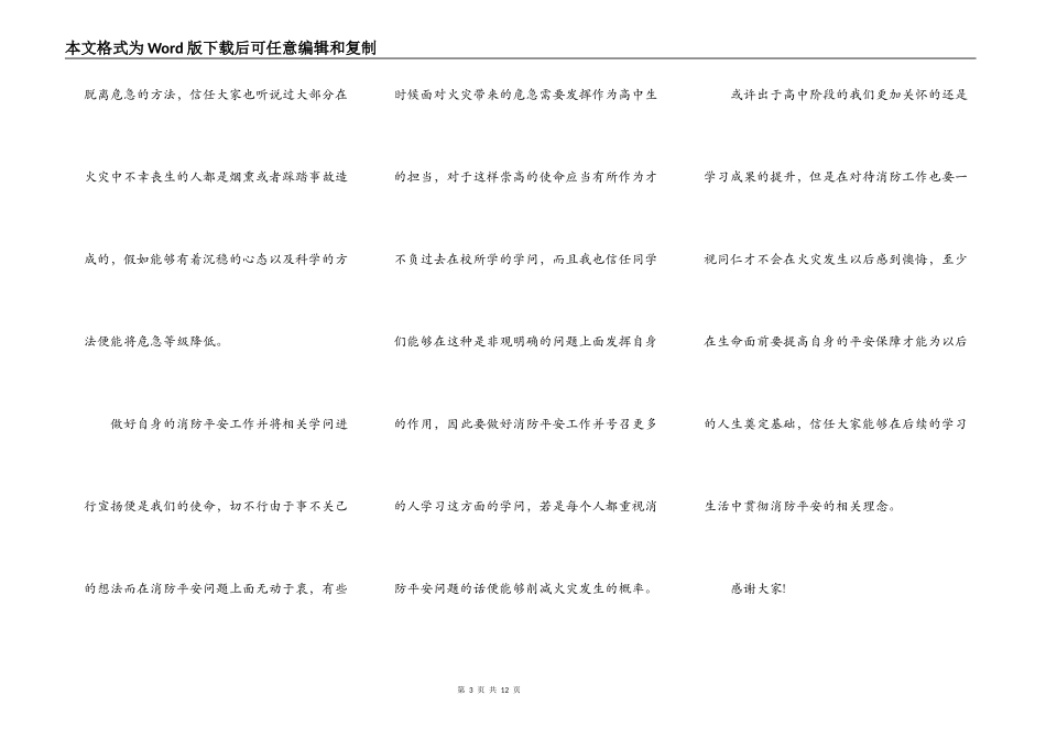 消防安全高中生演讲2021年5篇_第3页