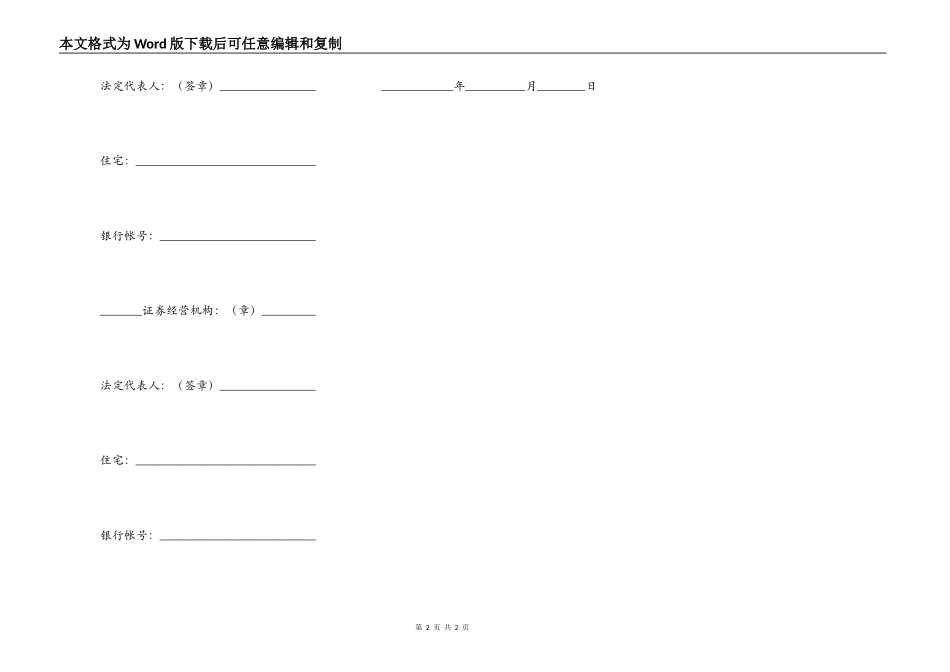 股票承销协议书格式_第2页