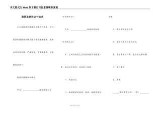 股票承销协议书格式