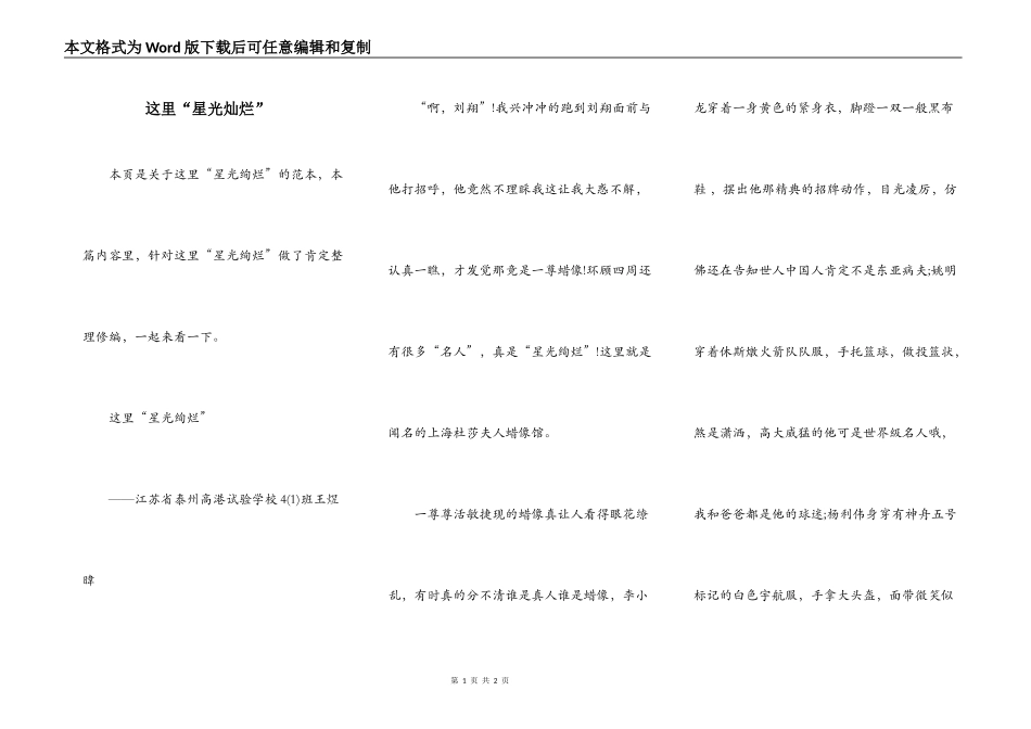 这里“星光灿烂”_第1页