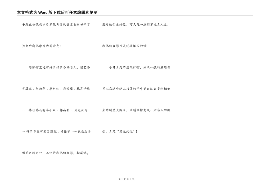 这里“星光灿烂”_第2页