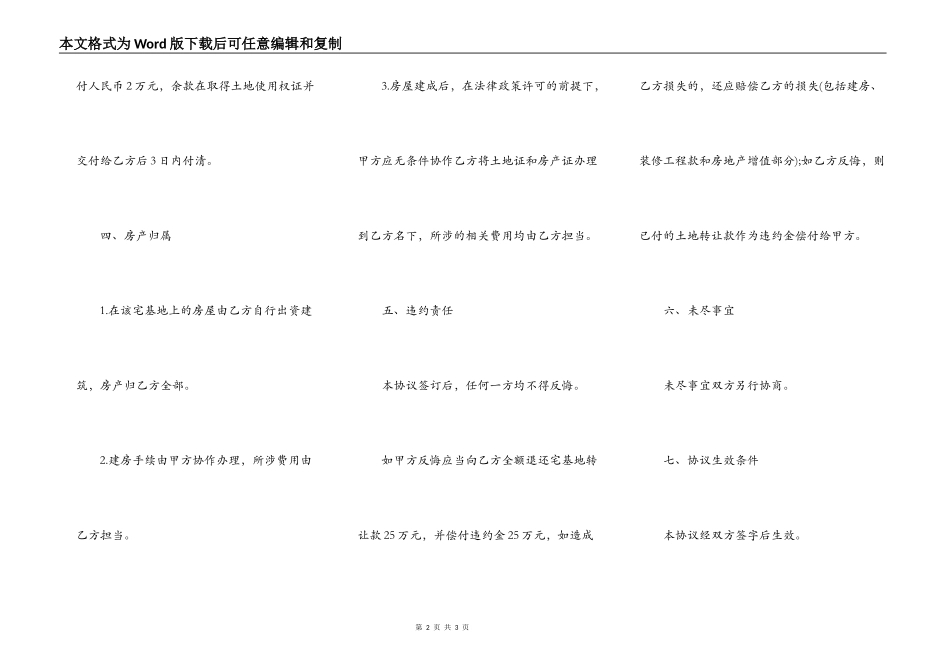 简单的农村房屋买卖协议书_第2页