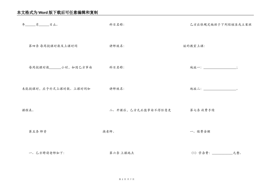 短期培训协议范本专业版_第2页