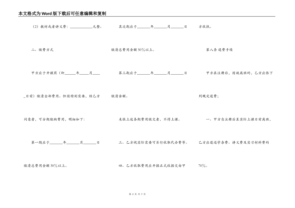 短期培训协议范本专业版_第3页