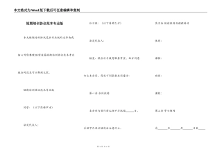 短期培训协议范本专业版