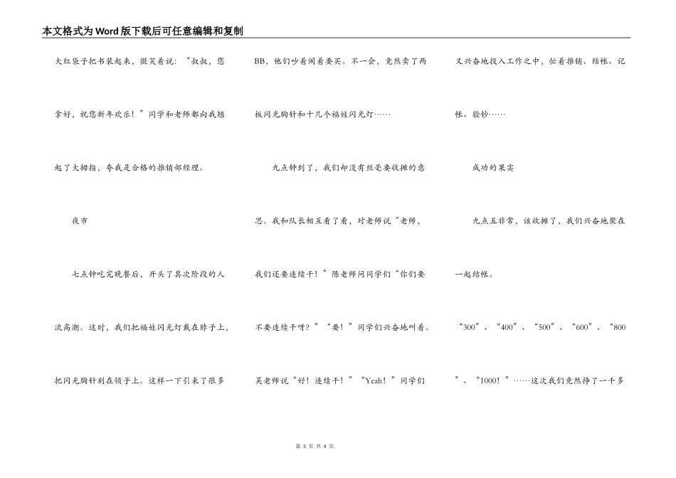 让爱洒满人间_第3页