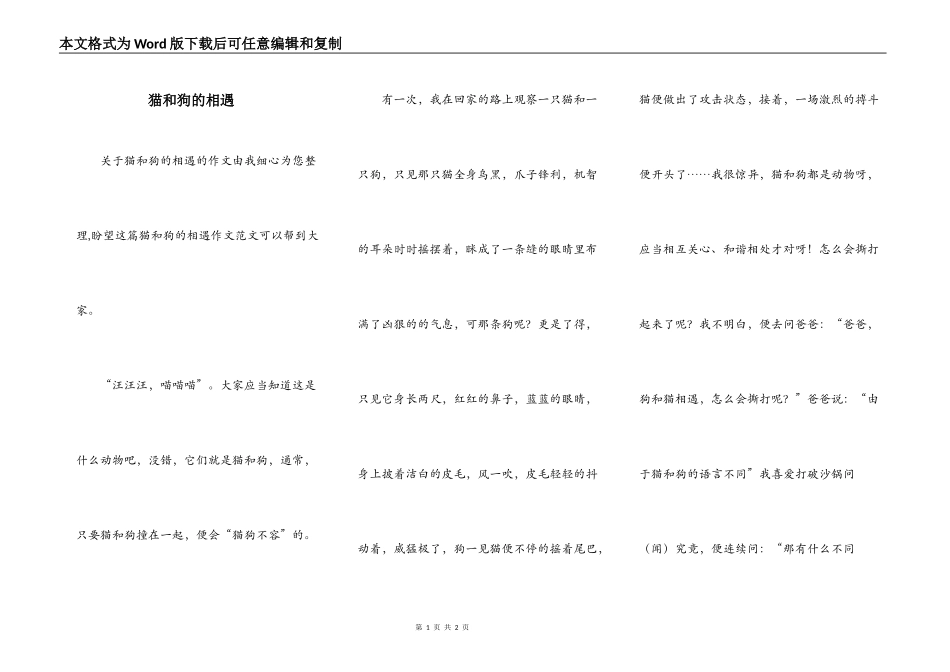 猫和狗的相遇_第1页