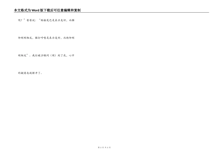 猫和狗的相遇_第2页