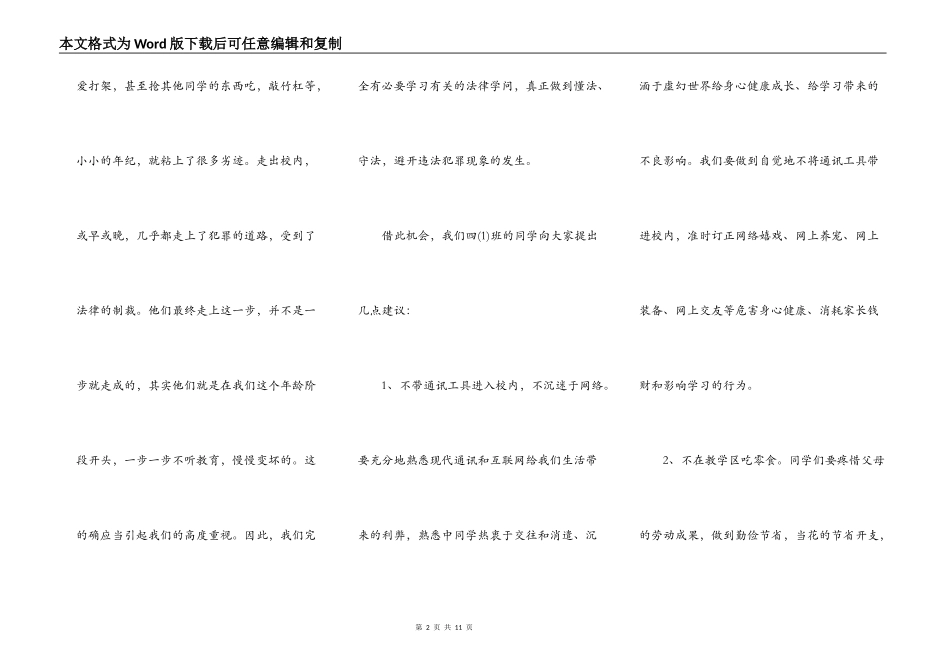 最新中小学生安全演讲稿_第2页