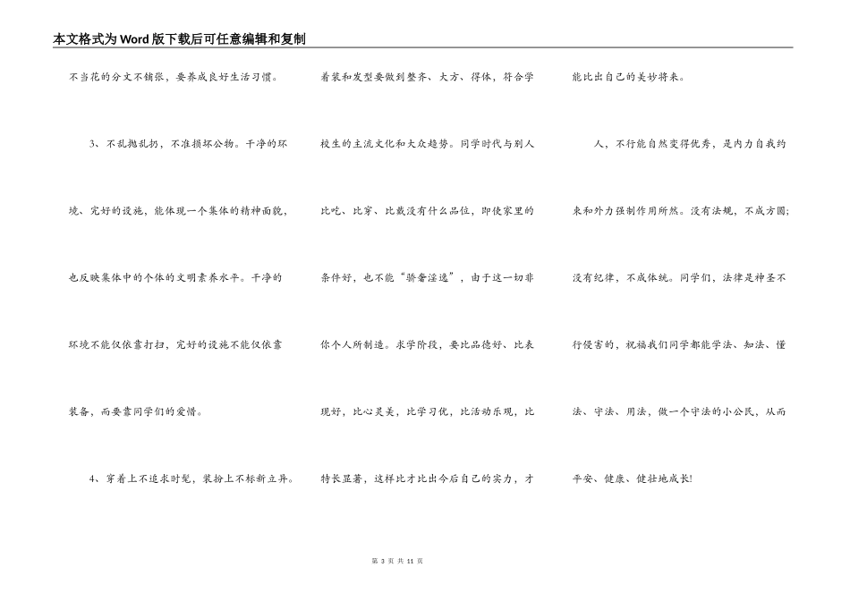 最新中小学生安全演讲稿_第3页