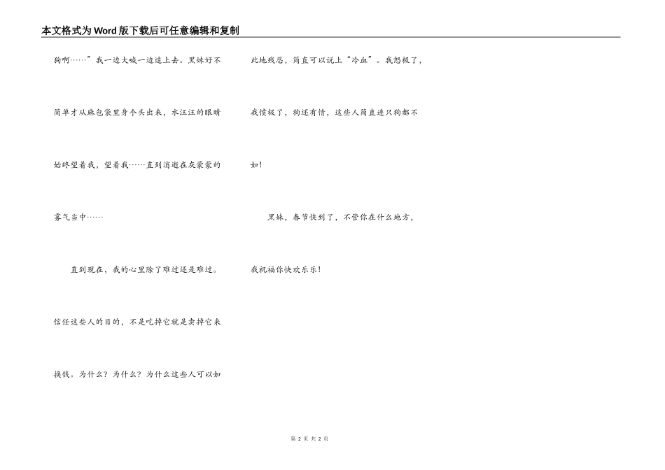和小狗“黑妹”相处的日子_第2页