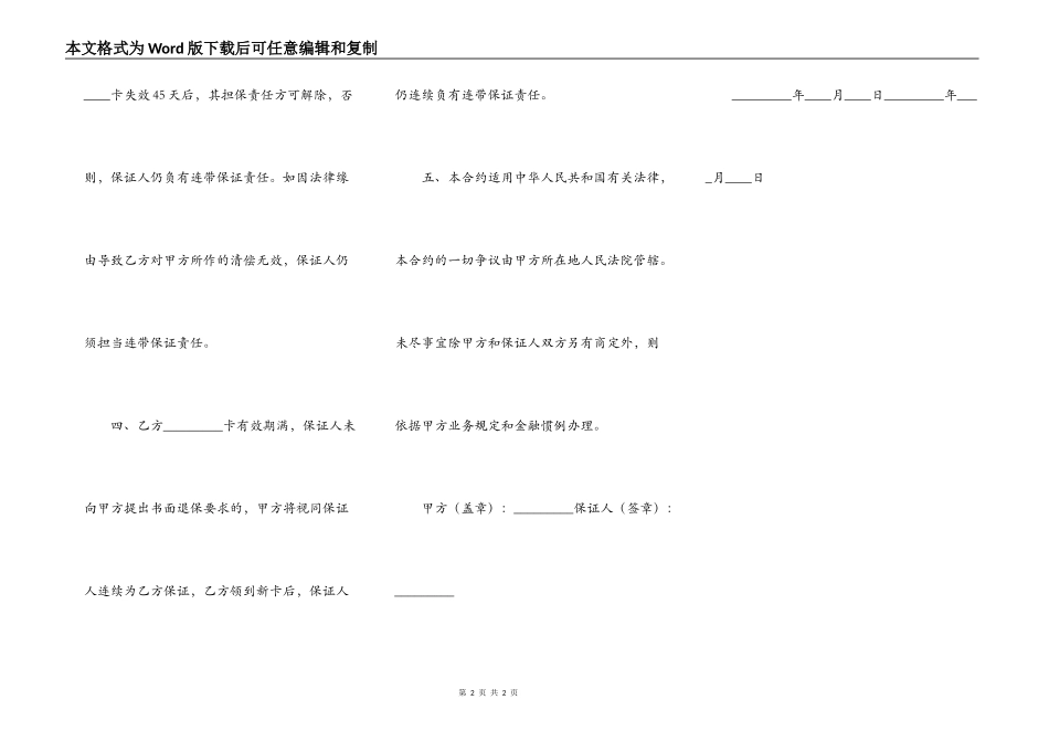 信用卡担保合约（个人卡）新_第2页
