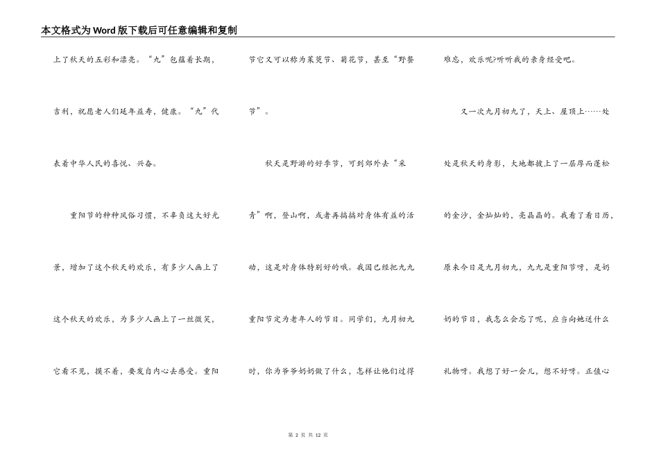 一年级学生演讲重阳节5篇_第2页