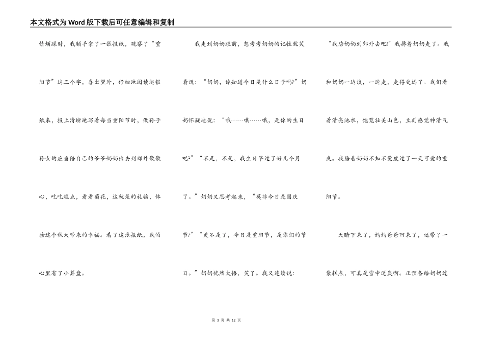 一年级学生演讲重阳节5篇_第3页
