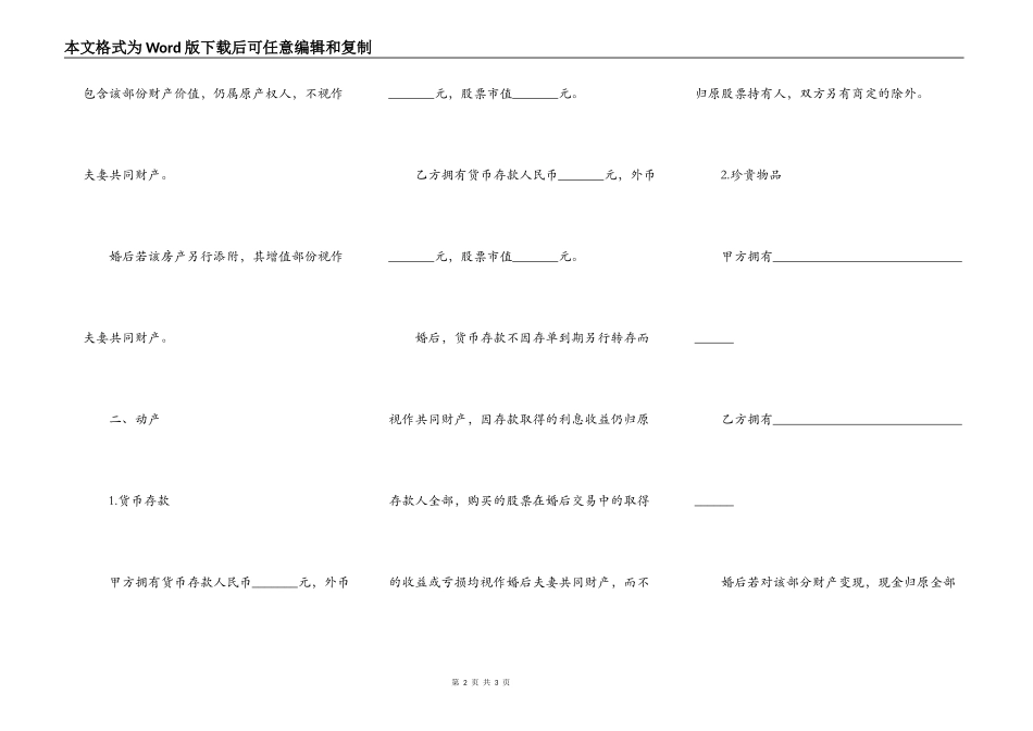 房屋公证公证协议书范文_第2页