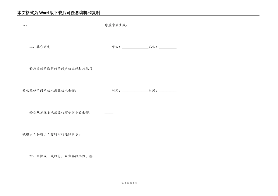 房屋公证公证协议书范文_第3页