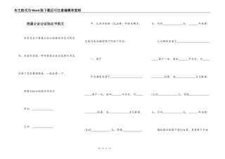 房屋公证公证协议书范文