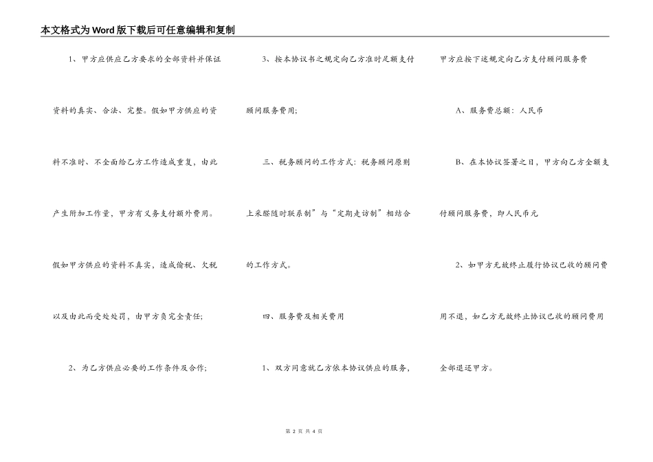 常年财税顾问协议范本_第2页