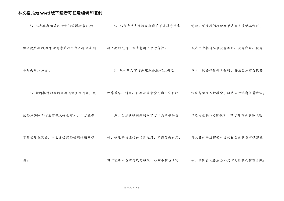 常年财税顾问协议范本_第3页
