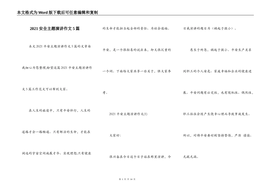 2021安全主题演讲作文5篇_第1页
