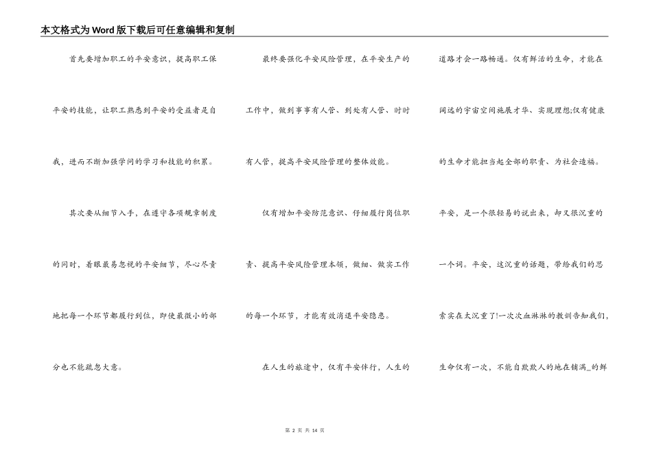 2021安全主题演讲作文5篇_第2页