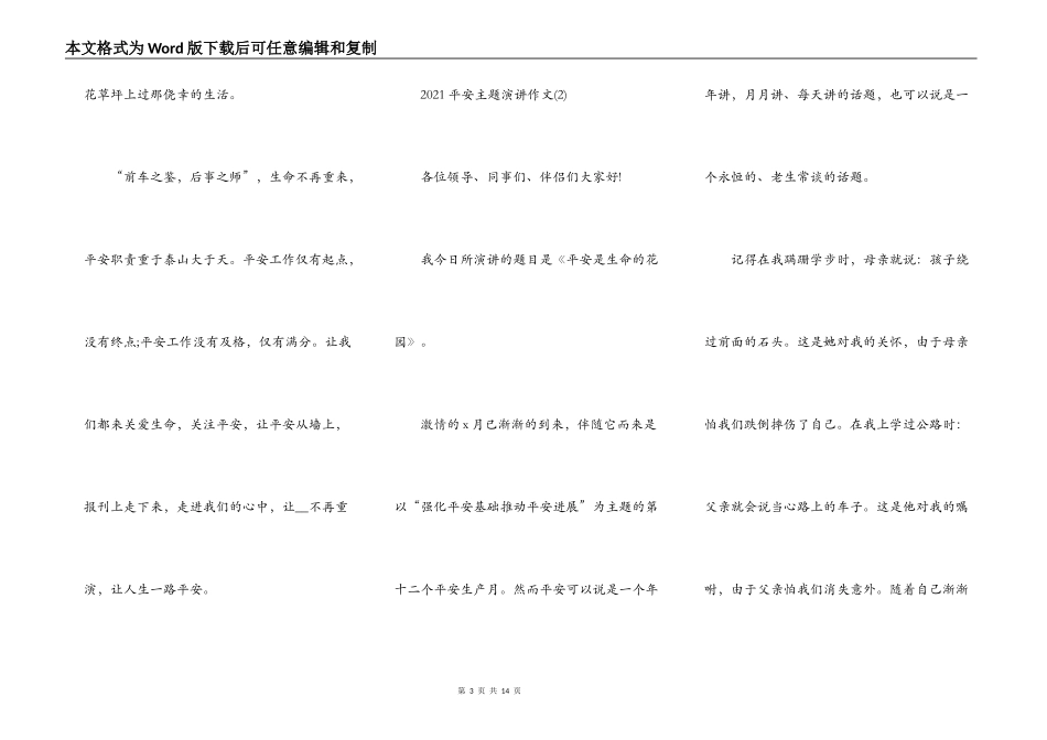 2021安全主题演讲作文5篇_第3页