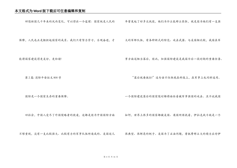 消防安全征文800字集合5篇_第3页