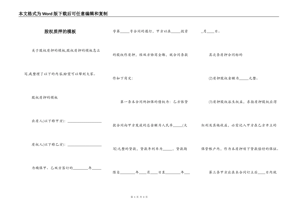 股权质押的模板_第1页