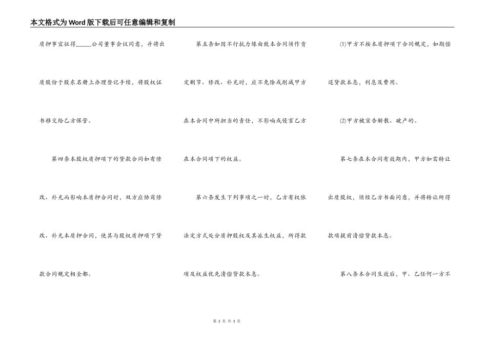 股权质押的模板_第2页
