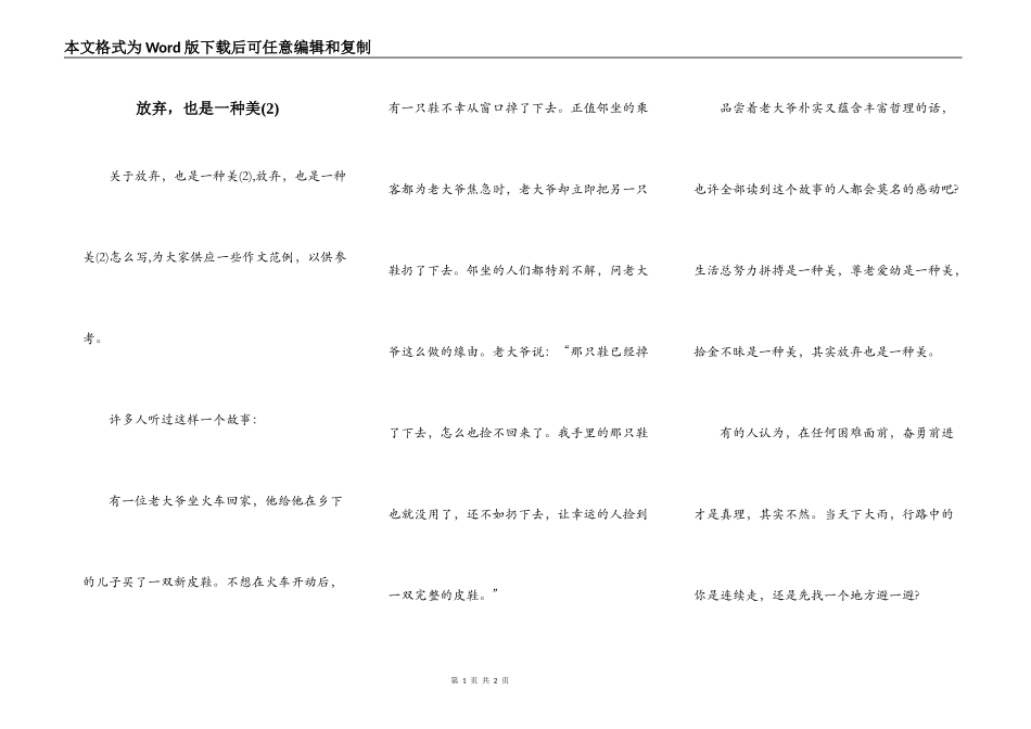 放弃，也是一种美(2)_第1页