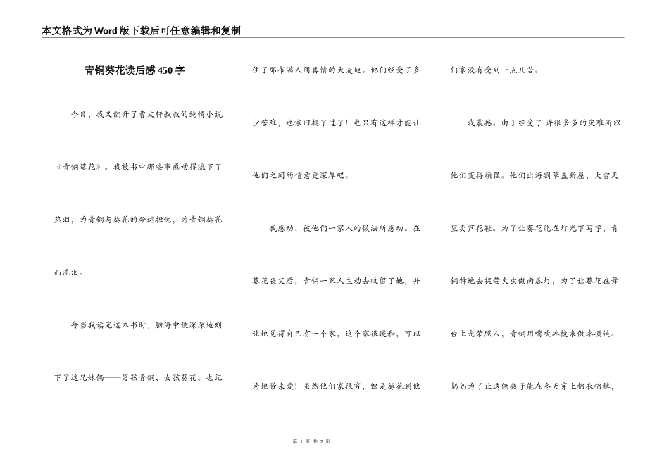 青铜葵花读后感450字_第1页