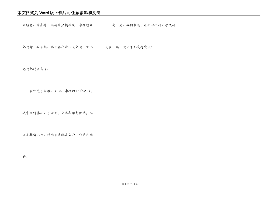 青铜葵花读后感450字_第2页
