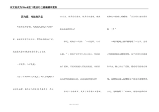 因为爱，地狱变天堂