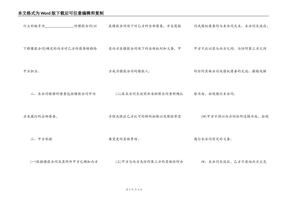 公司三方债权债务转让协议_第2页