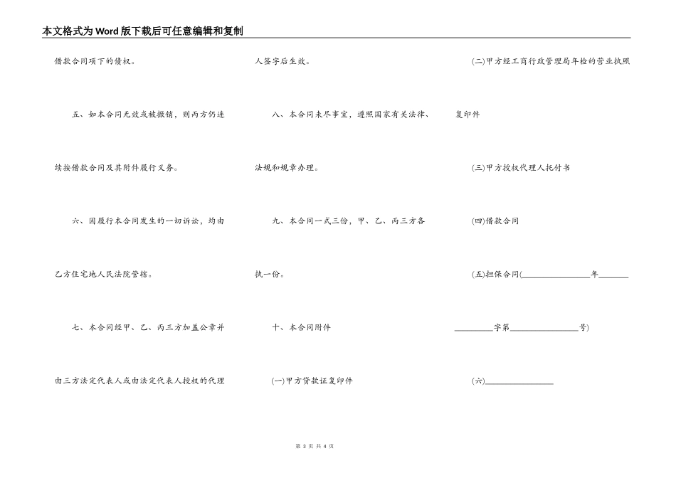 公司三方债权债务转让协议_第3页