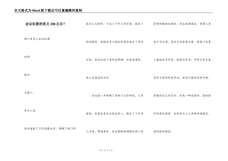 会议纪要的范文200左右？_第1页