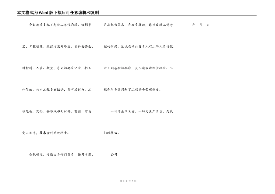会议纪要的范文200左右？_第2页
