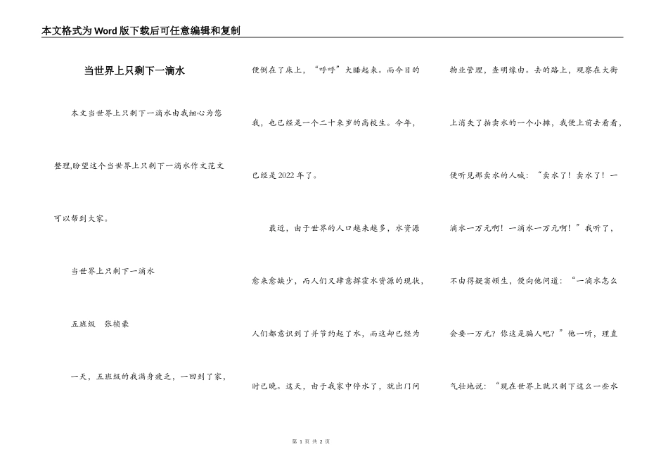 当世界上只剩下一滴水_第1页