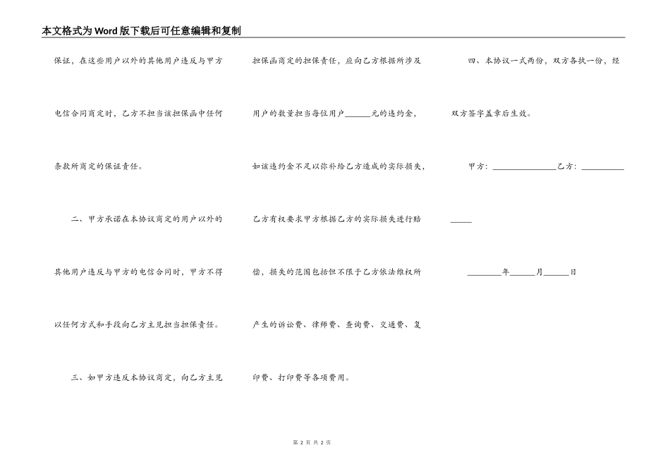 债权人自愿放弃连带责任债务人之协议书_第2页