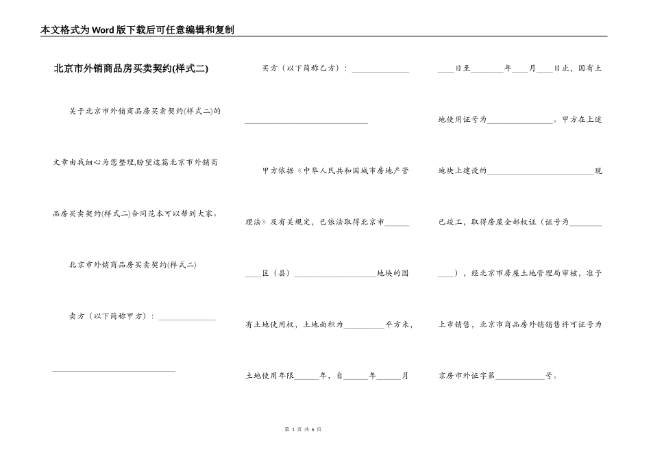 北京市外销商品房买卖契约(样式二)_第1页