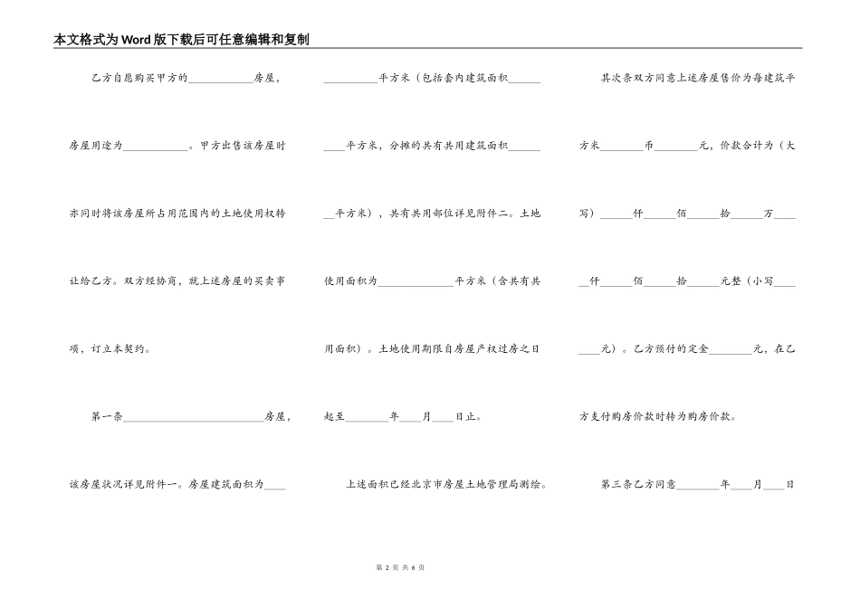 北京市外销商品房买卖契约(样式二)_第2页