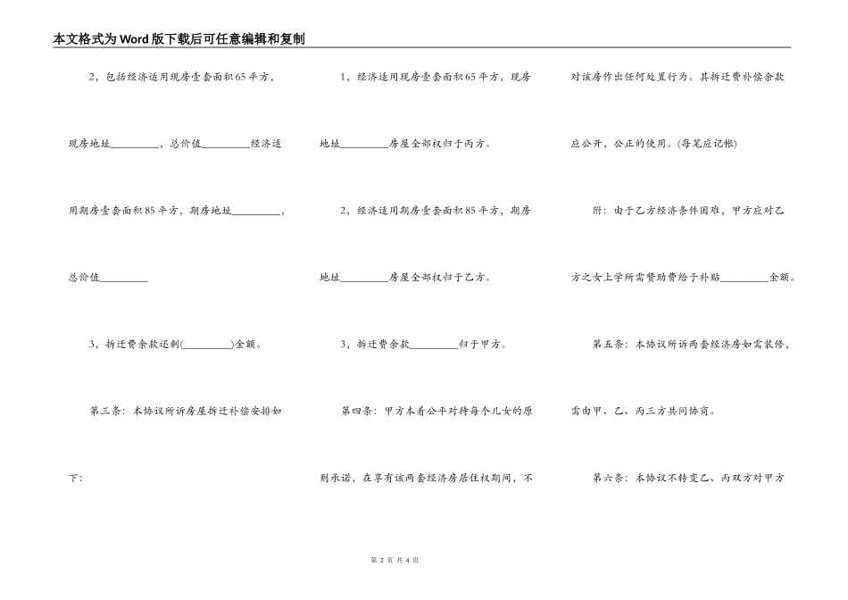 拆迁安置房分配协议完整版_第2页