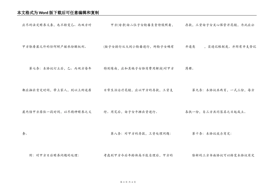 拆迁安置房分配协议完整版_第3页