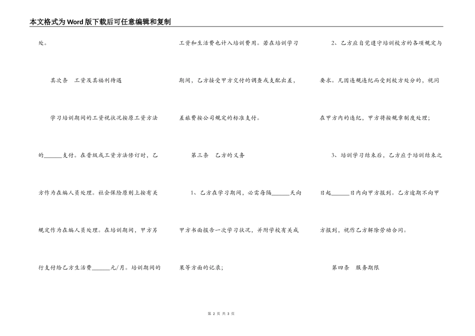 广告公司培训协议范本最新_第2页