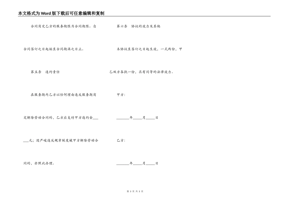 广告公司培训协议范本最新_第3页