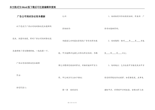 广告公司培训协议范本最新