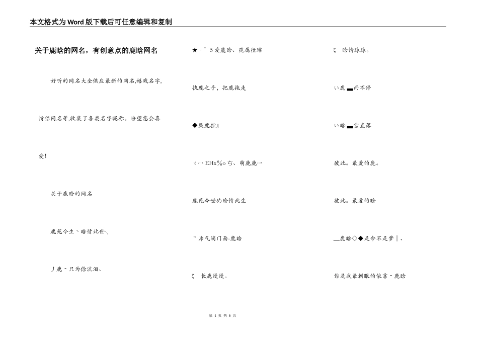 关于鹿晗的网名，有创意点的鹿晗网名_第1页