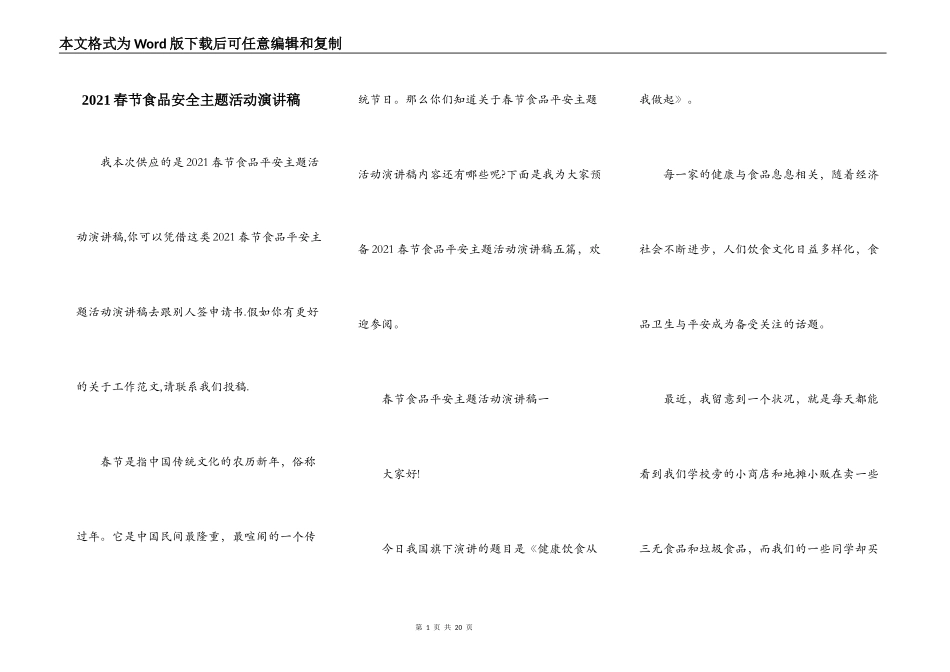 2021春节食品安全主题活动演讲稿_第1页